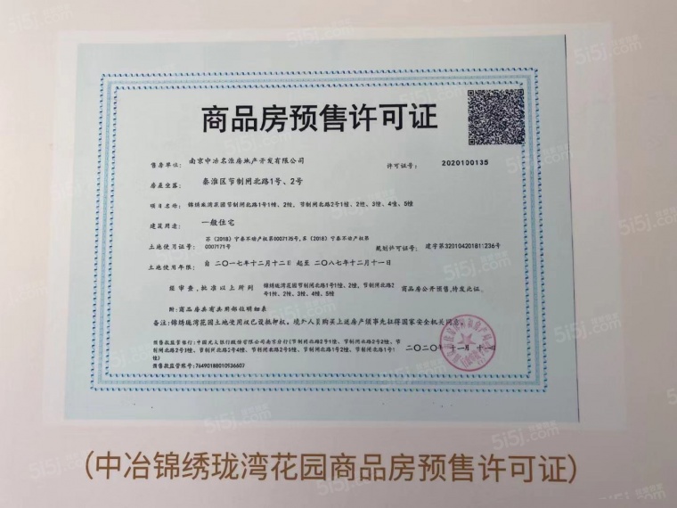 中冶锦绣珑湾预售许可证