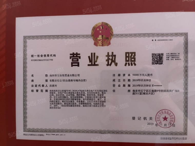 金轮星际中心商铺开发商营业执照