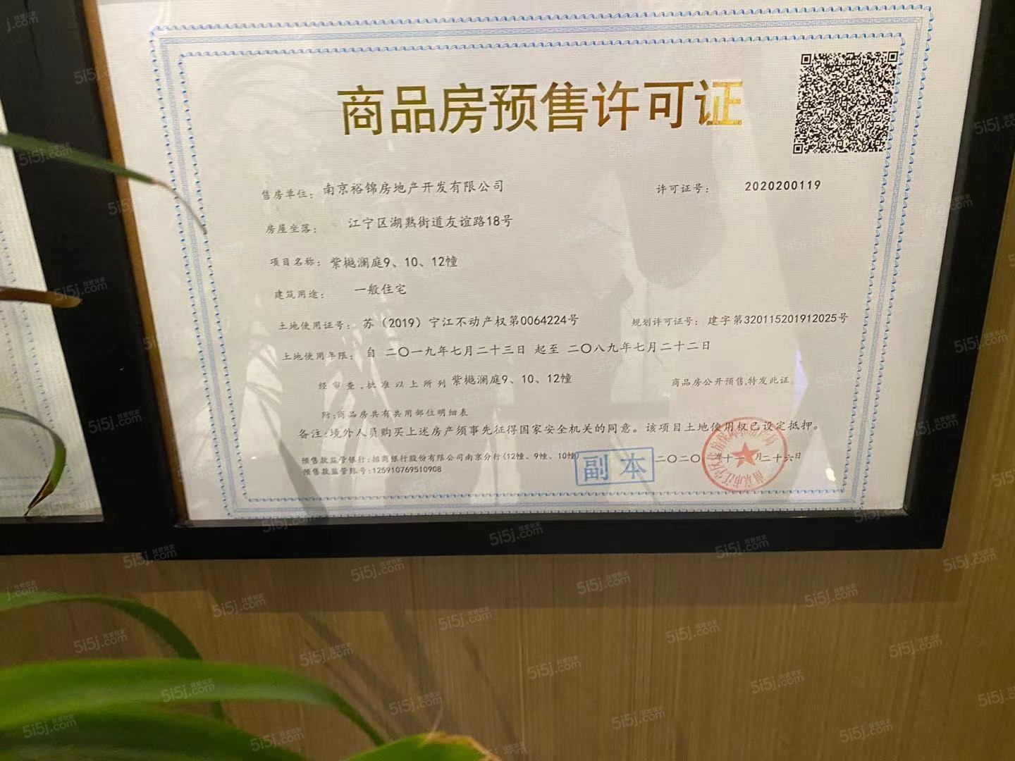 江宁孔雀城紫樾澜庭预售许可证