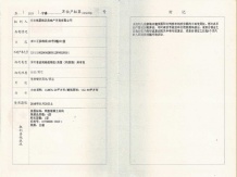 明发珍珠泉九号开发商营业执照相册