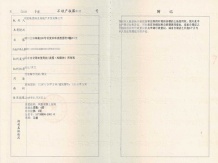 明发珍珠泉九号开发商营业执照相册