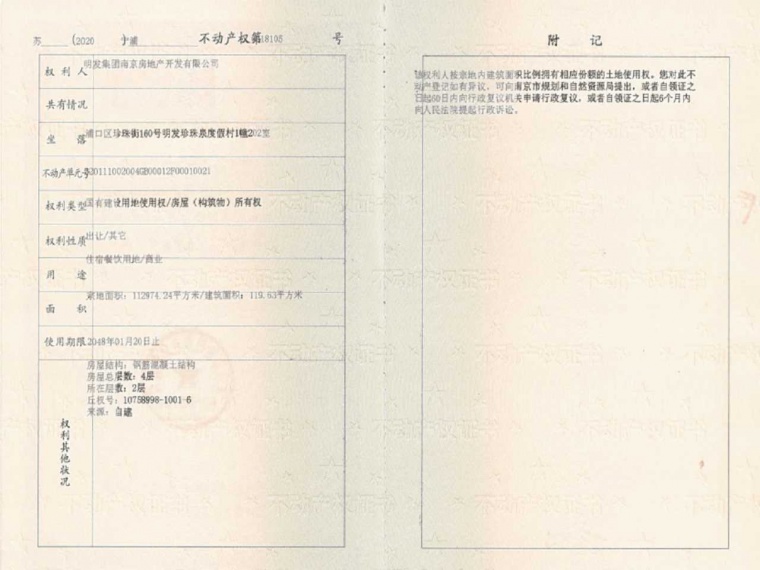 明发珍珠泉九号预售许可证