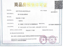 中交锦度开发商营业执照相册