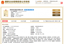 南京涵碧楼开发商营业执照相册