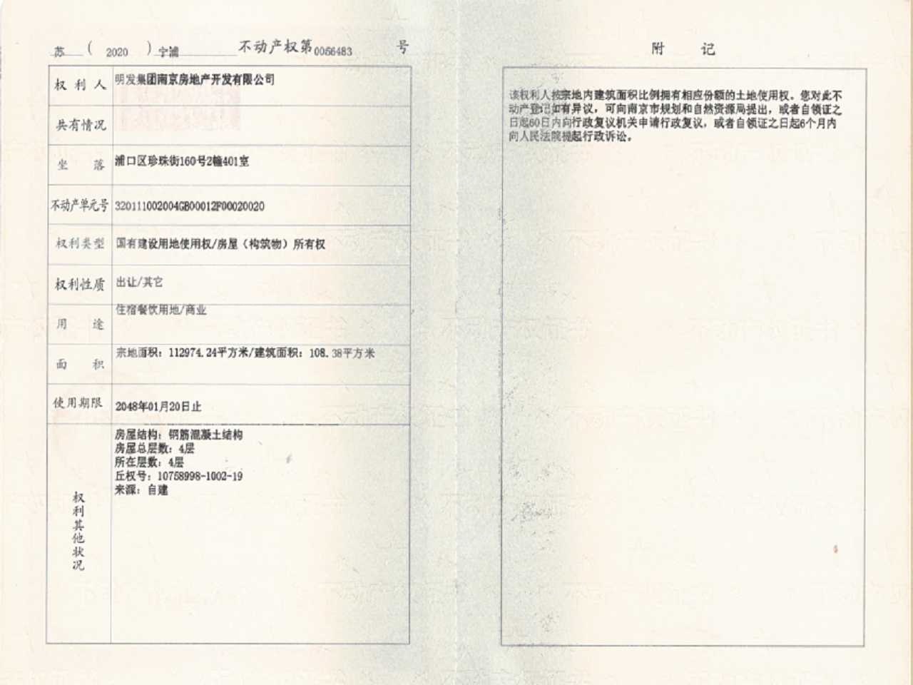 明发珍珠泉九号预售许可证