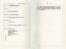 明发珍珠泉九号开发商营业执照相册