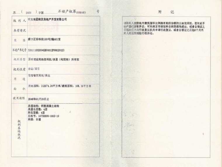 明发珍珠泉九号预售许可证