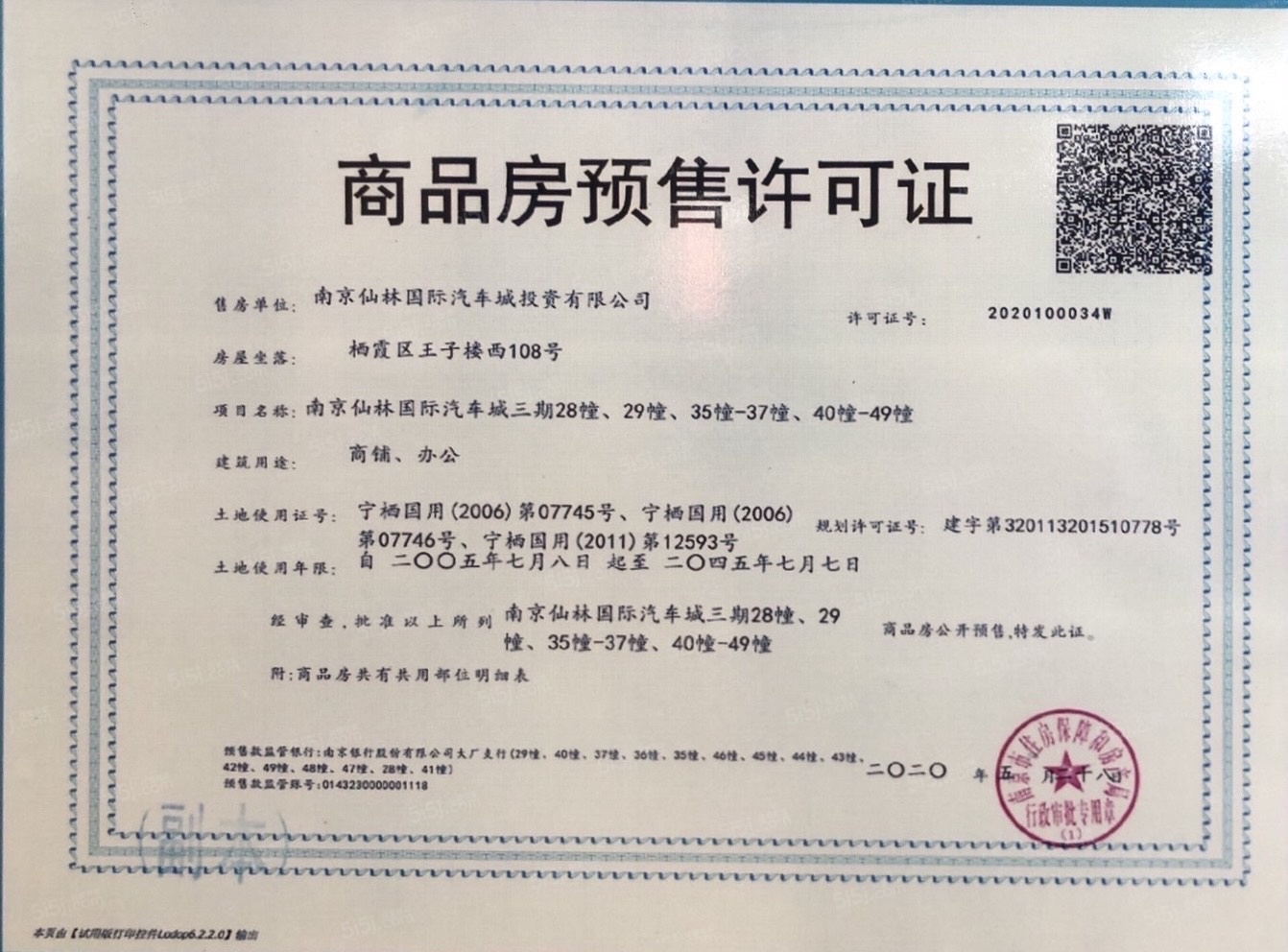 仙林国际预售许可证