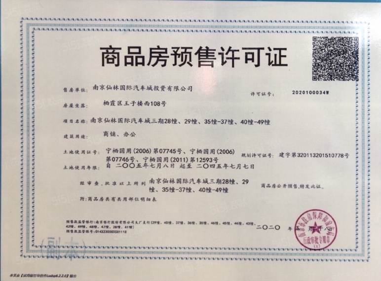 仙林国际预售许可证