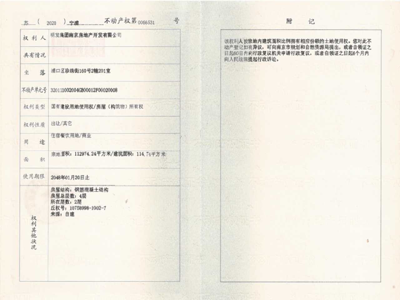 明发珍珠泉九号预售许可证