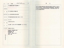 明发珍珠泉九号开发商营业执照相册