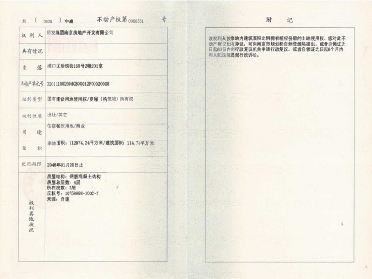 明发珍珠泉九号预售许可证