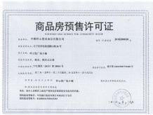 中粮悦天地开发商营业执照相册