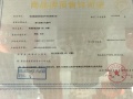 明发财富中心预售许可证相册大图