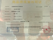 明发财富中心开发商营业执照相册