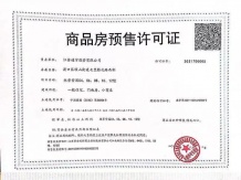 通宇林景紫园开发商营业执照相册