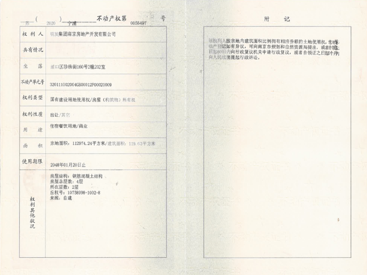 明发珍珠泉九号预售许可证