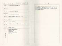 明发珍珠泉九号开发商营业执照相册