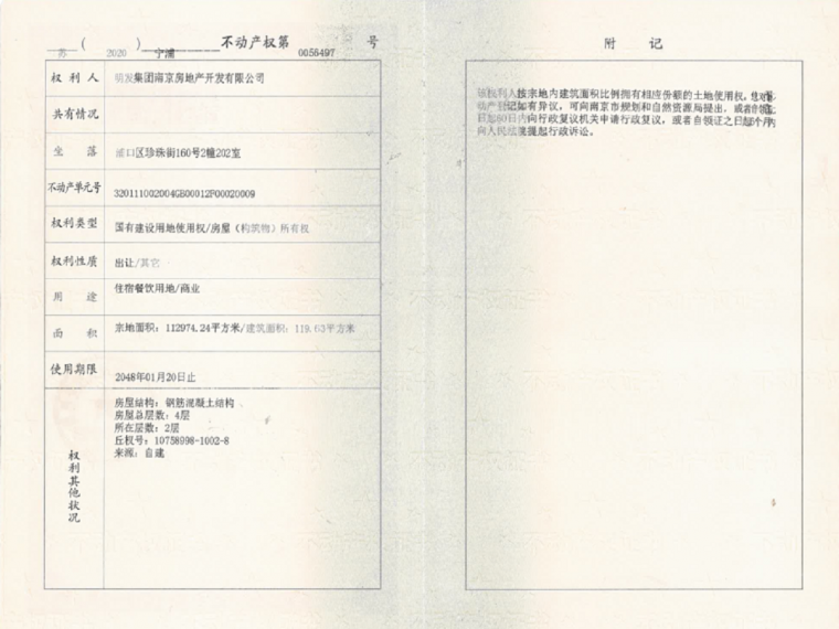 明发珍珠泉九号预售许可证