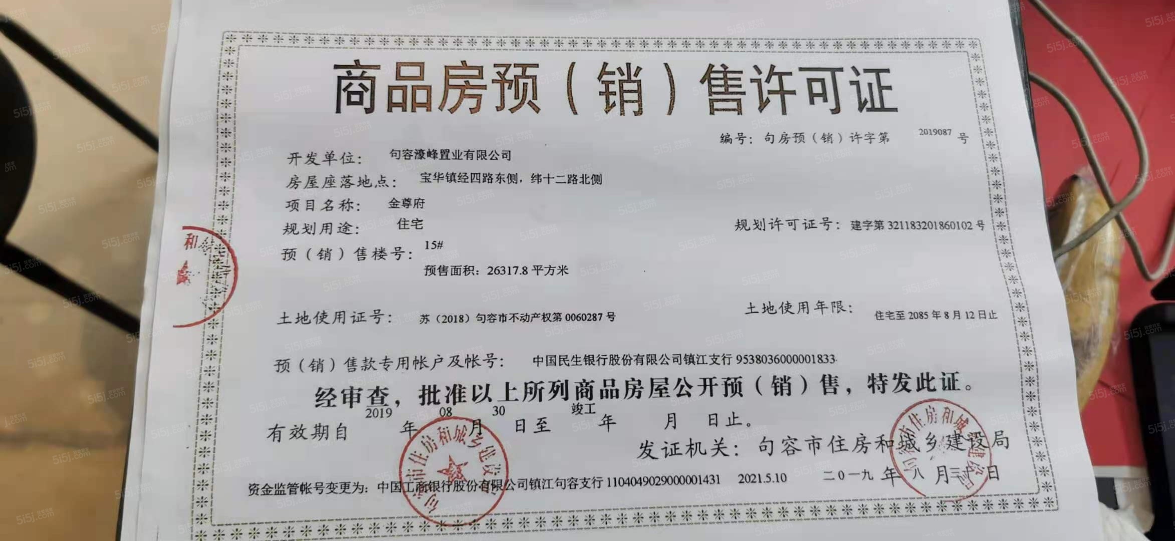 泰禾金尊府预售许可证