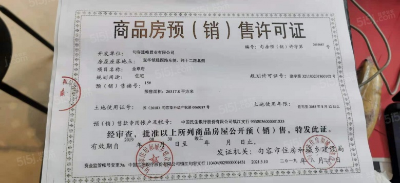 泰禾金尊府预售许可证