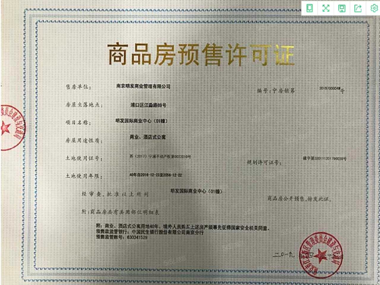 明发国际天荟预售许可证