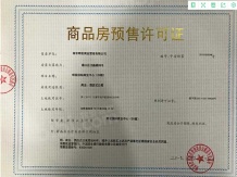 明发国际天荟开发商营业执照相册