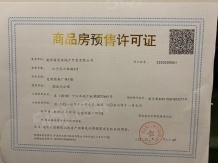 中海龙湾U-LIVE开发商营业执照相册