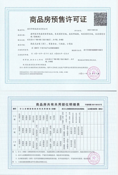 华侨城欢乐滨江广场预售许可证