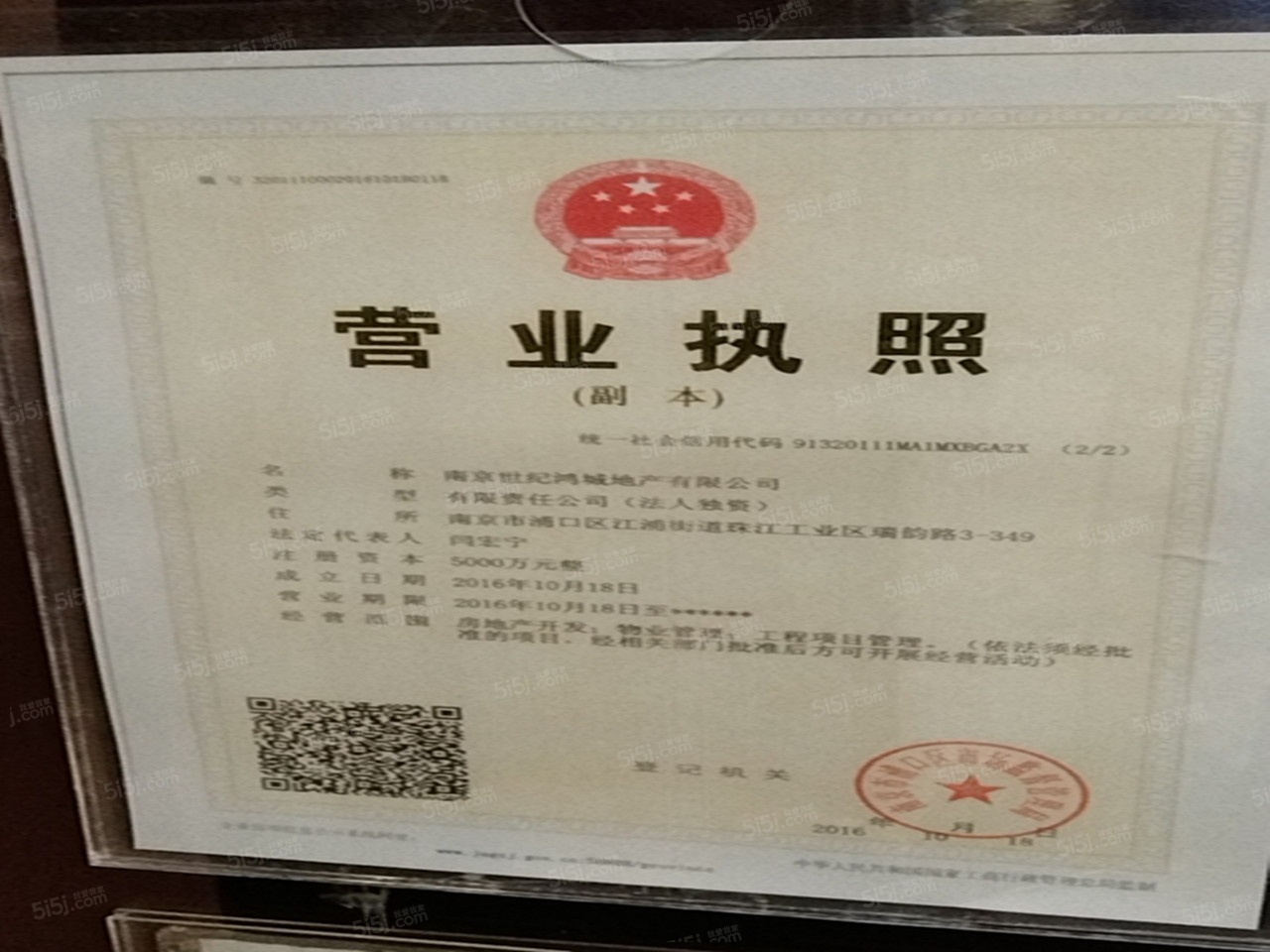 西华龙樾开发商营业执照