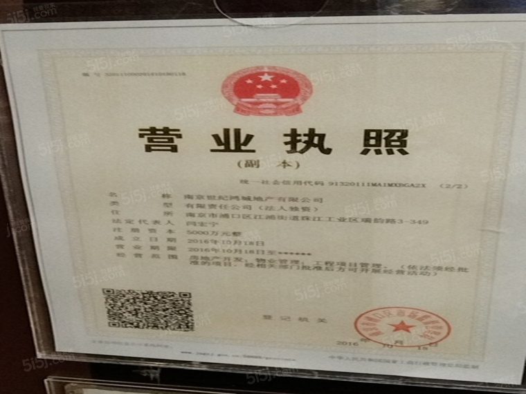 西华龙樾开发商营业执照