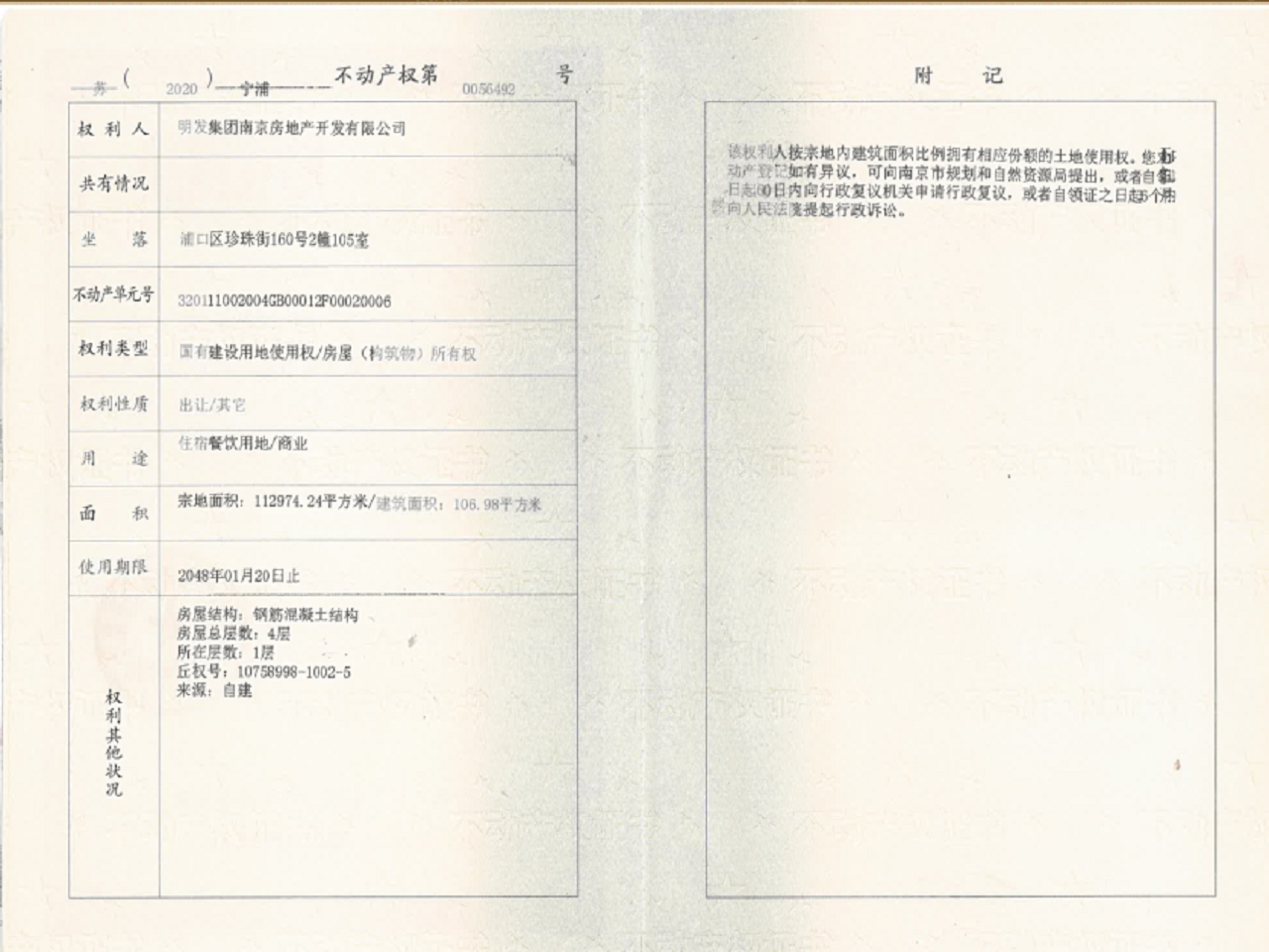 明发珍珠泉九号预售许可证