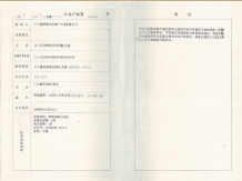 明发珍珠泉九号开发商营业执照相册