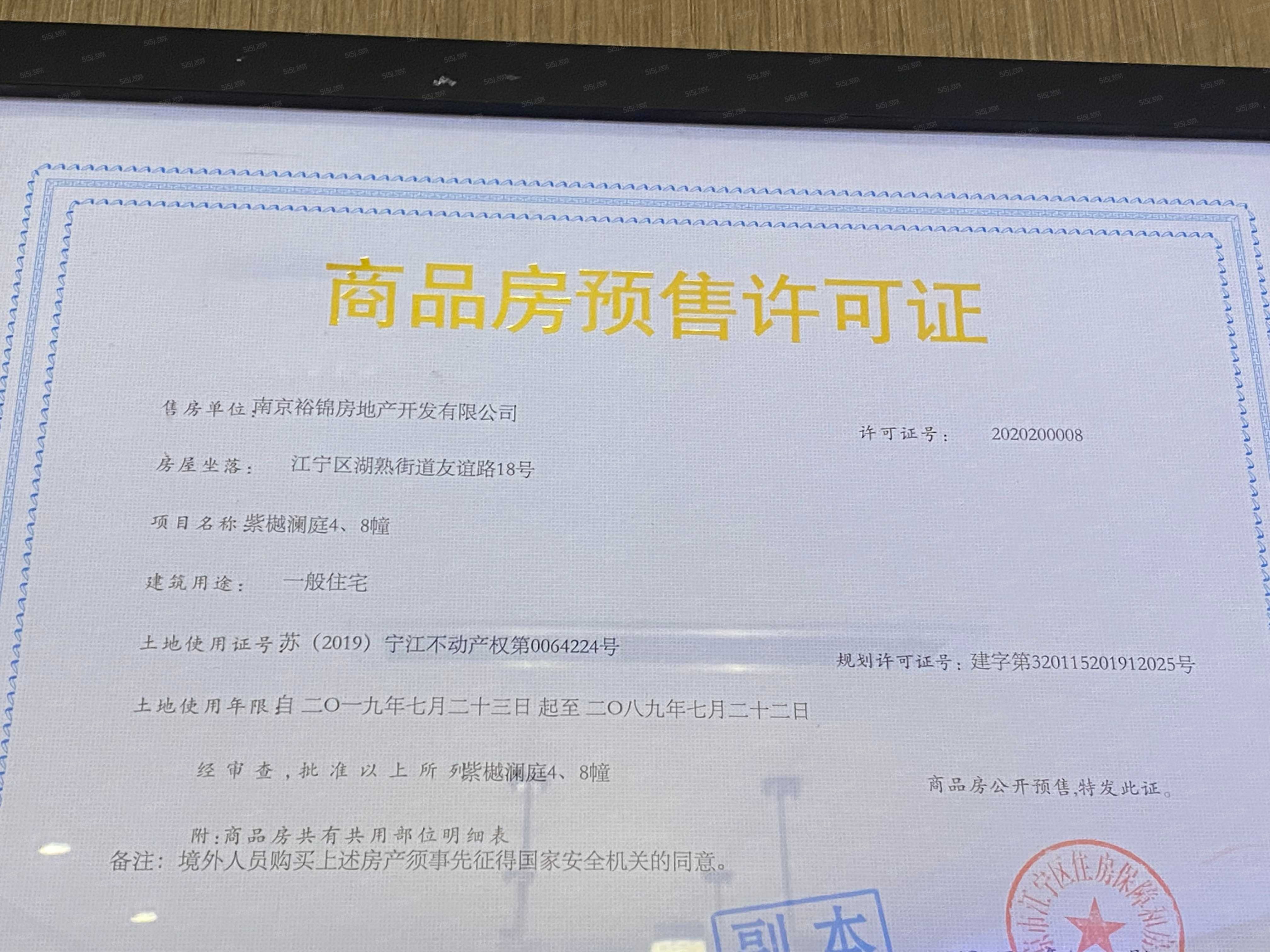 江宁孔雀城紫樾澜庭预售许可证