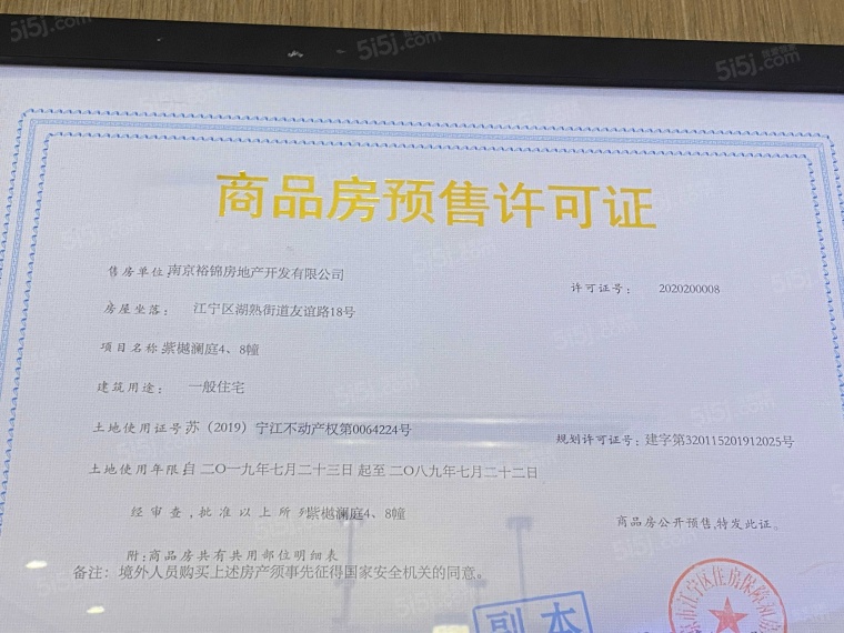 江宁孔雀城紫樾澜庭预售许可证