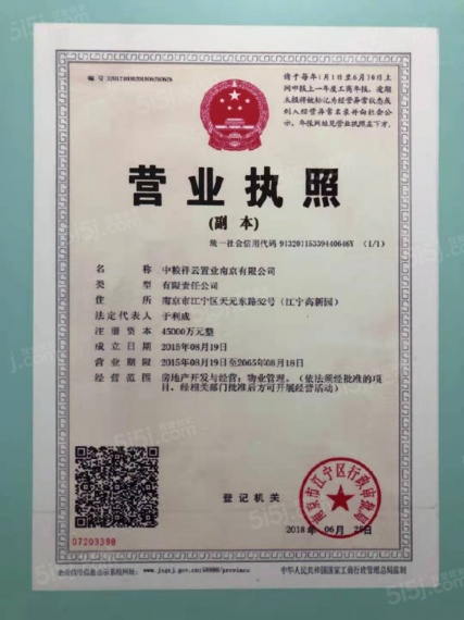 中粮悦天地开发商营业执照