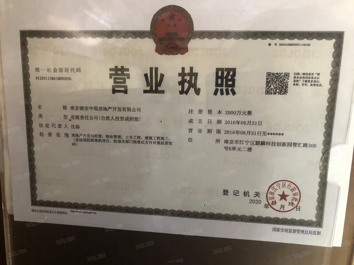 南京熙悦开发商营业执照