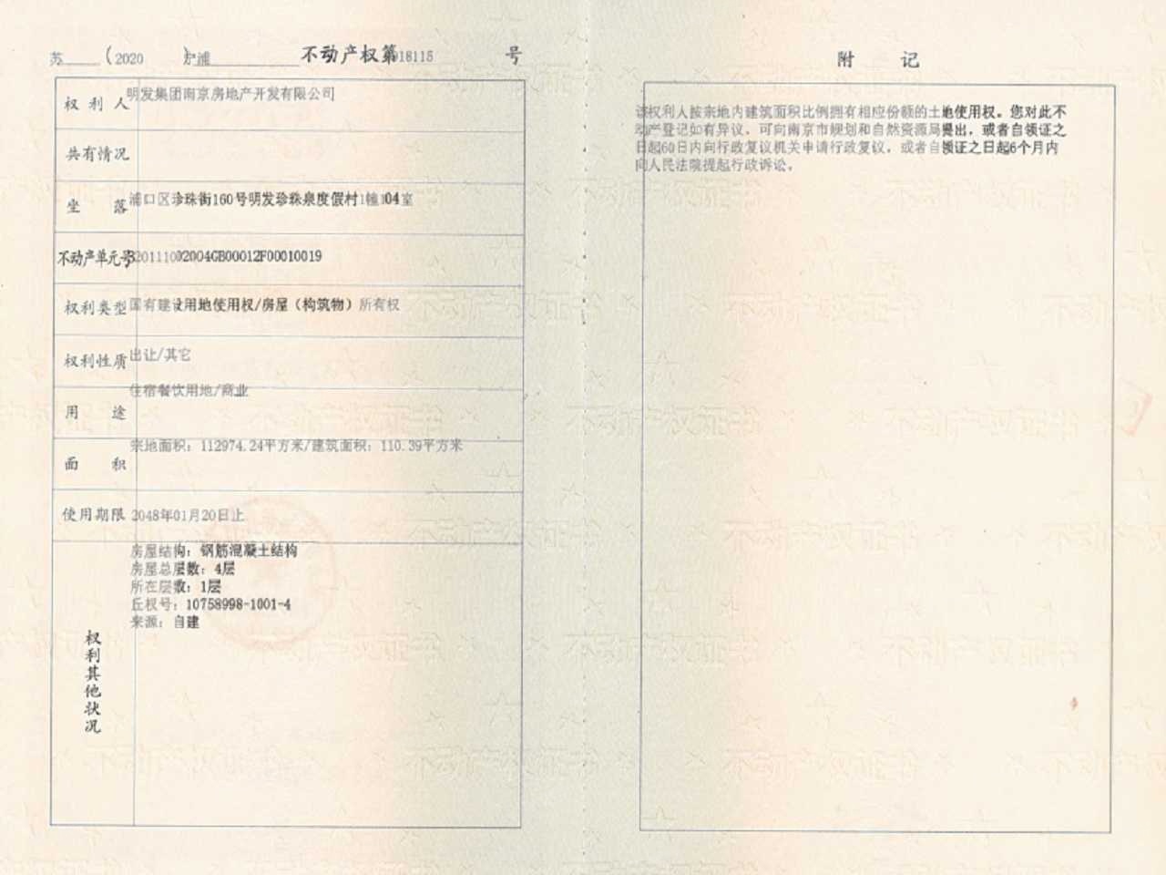 明发珍珠泉九号预售许可证