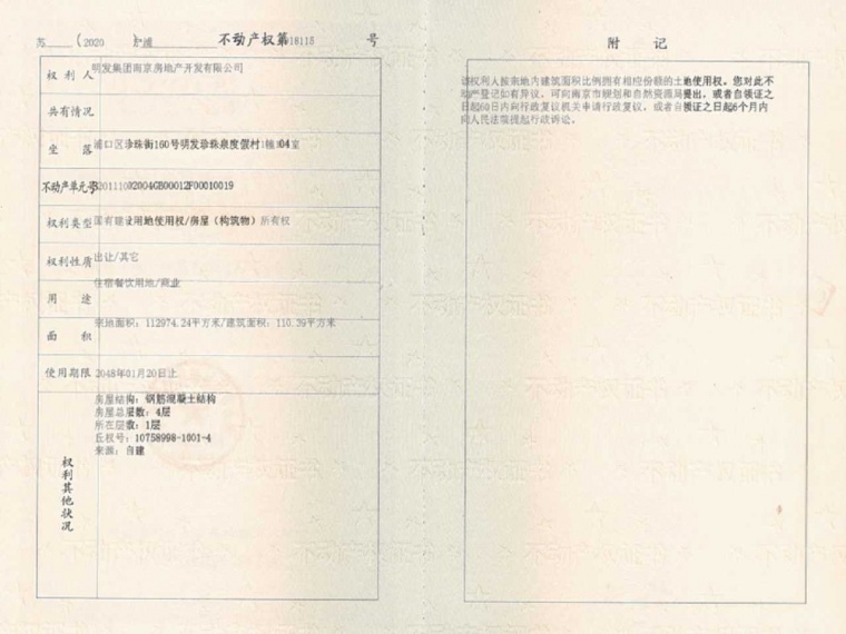 明发珍珠泉九号预售许可证