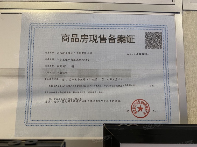 中骏融信雍景台预售许可证