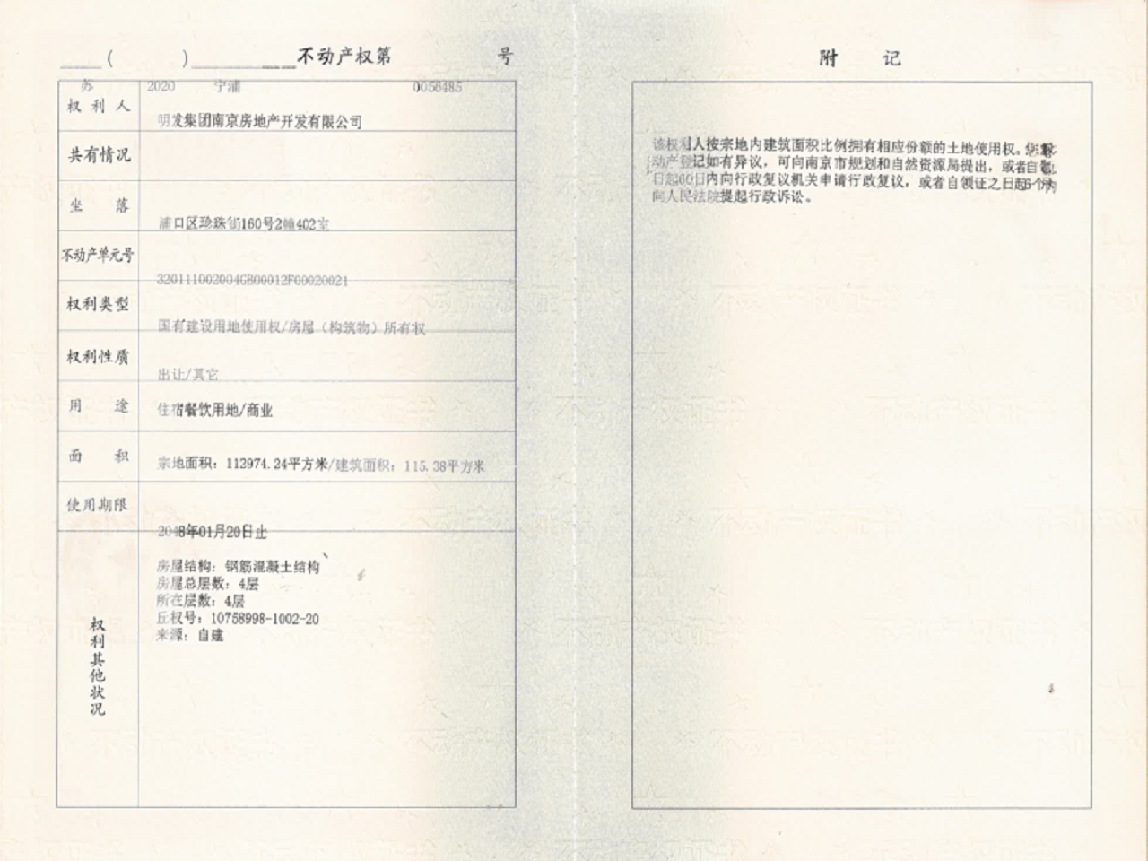 明发珍珠泉九号预售许可证