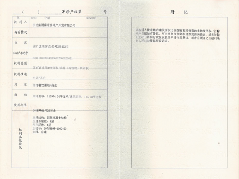 明发珍珠泉九号预售许可证