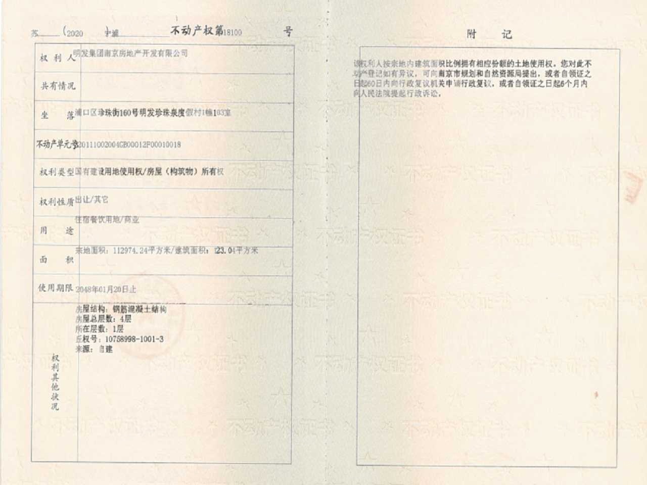 明发珍珠泉九号预售许可证