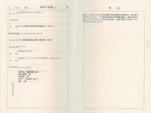 明发珍珠泉九号开发商营业执照相册