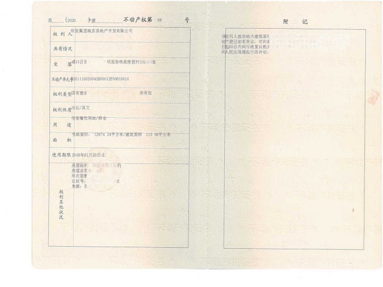 明发珍珠泉九号预售许可证