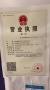 紫辉时代广场开发商营业执照相册大图