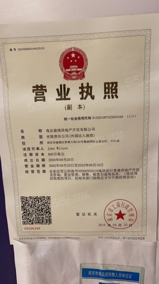 紫辉时代广场开发商营业执照