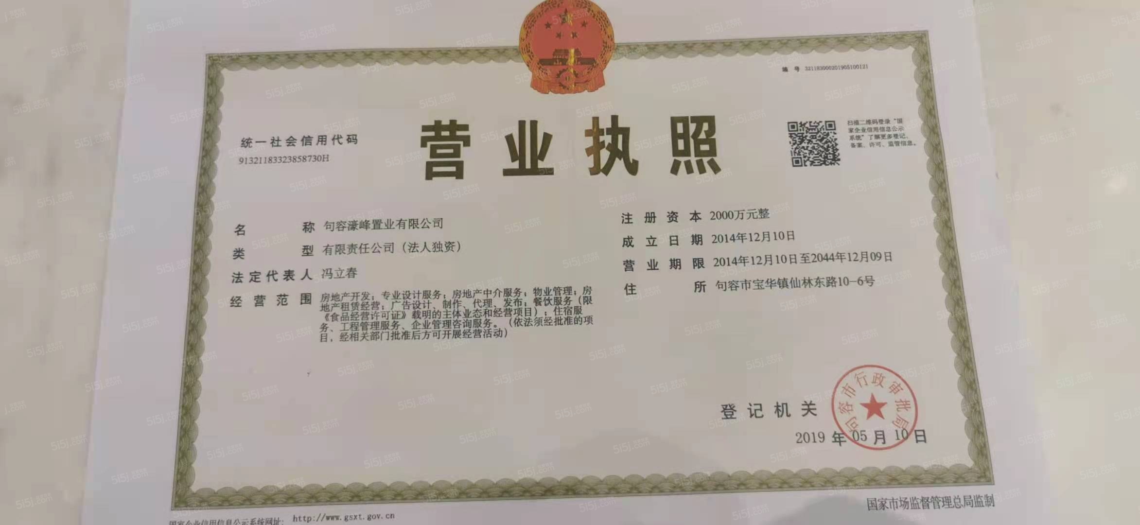 泰禾金尊府开发商营业执照