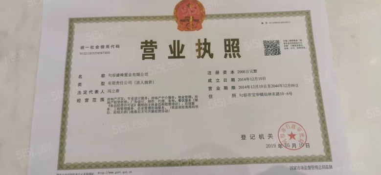 泰禾金尊府开发商营业执照