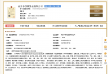 华侨城欢乐滨江广场开发商营业执照相册